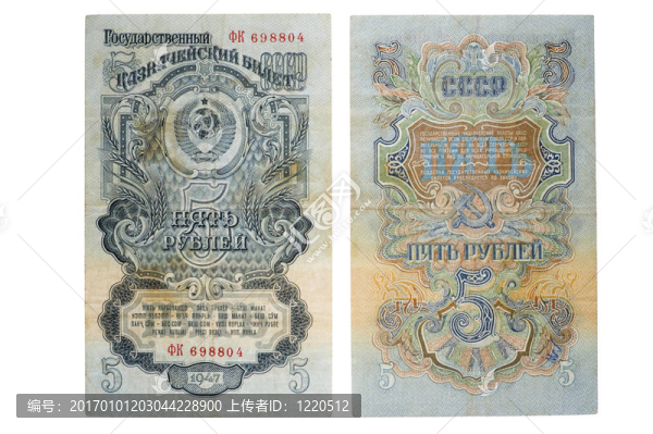 俄羅斯大約1947的紙幣5盧布-匯圖網(wǎng) www.fosd68.com 俄羅斯大約1947的紙幣5盧布