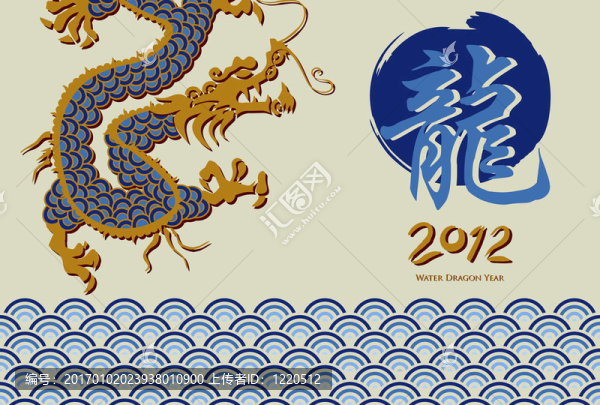 2012年的水龍