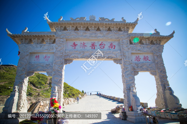 五臺(tái)山南臺(tái)普濟(jì)寺山門(mén)