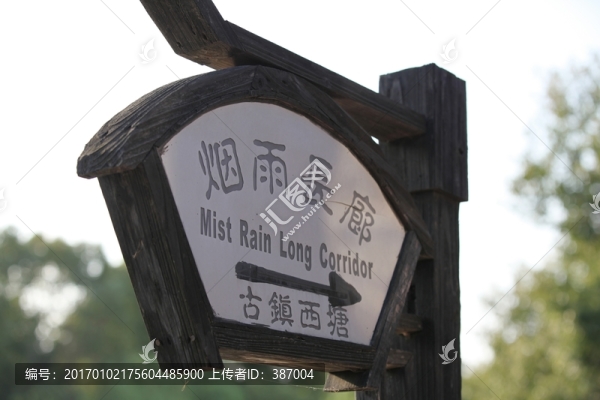 西塘古鎮(zhèn)