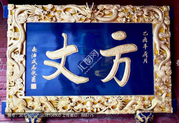 龍紋浮雕彩色匾額圖片
