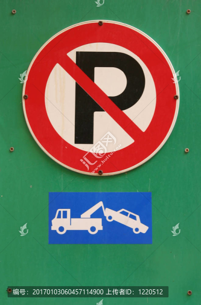 禁止停車標志