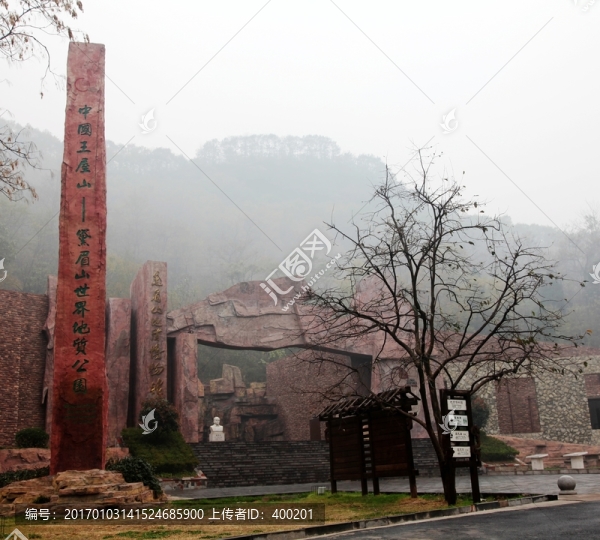 黛眉山,世界地質公園
