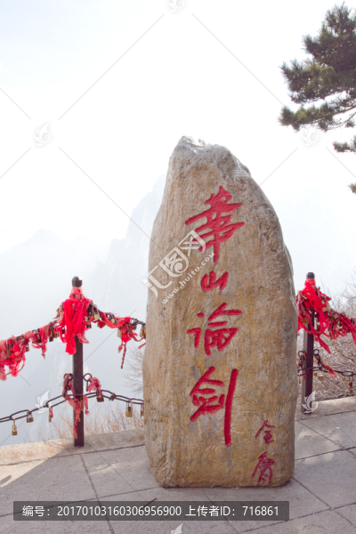 華山論劍,石刻