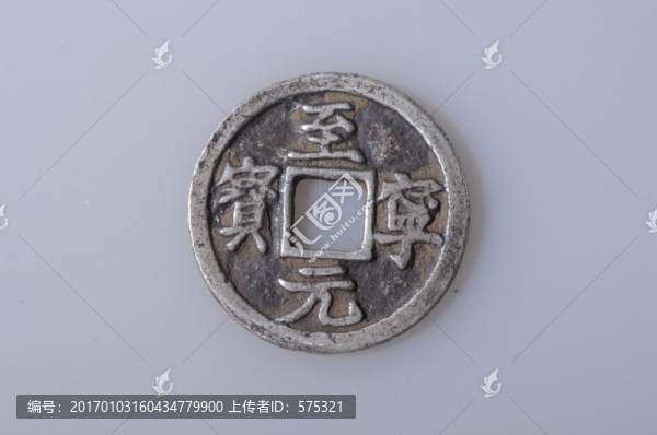 至元寧寶,金代銀幣