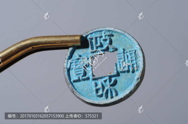 政和通寶,北宋