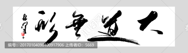 大道無(wú)形