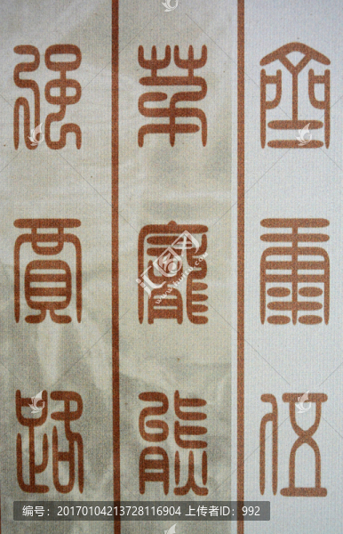 古代書法