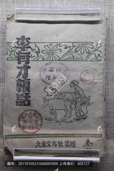 李有才版話