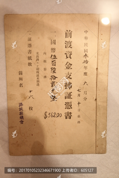 抗日遺物