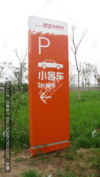 高速服務(wù)區(qū)