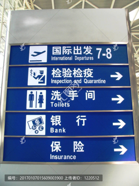 中國濟南國際機場；