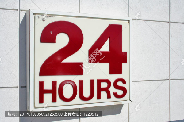 24小時