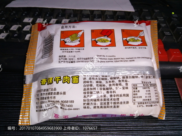 方便面