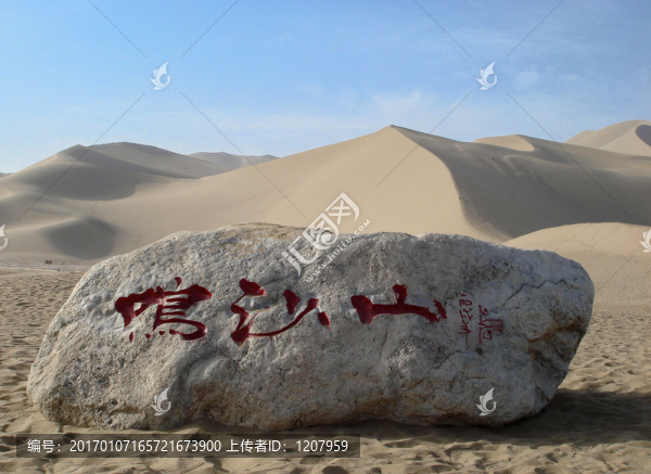 鳴沙山