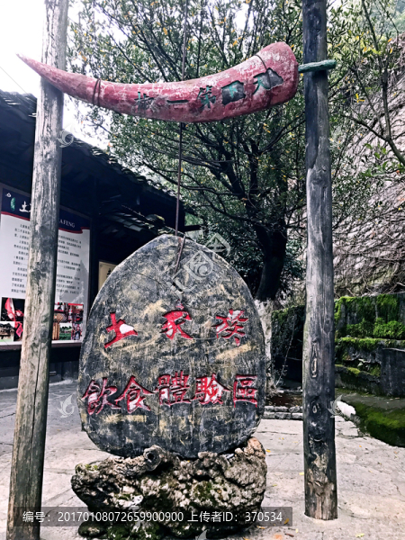張家界土家風情園