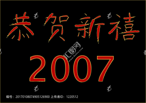 中國新年快樂