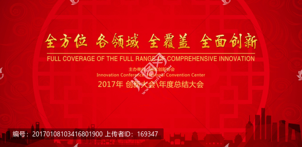 年度總結大會,TIF分層