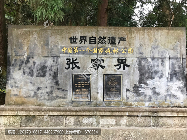 張家界