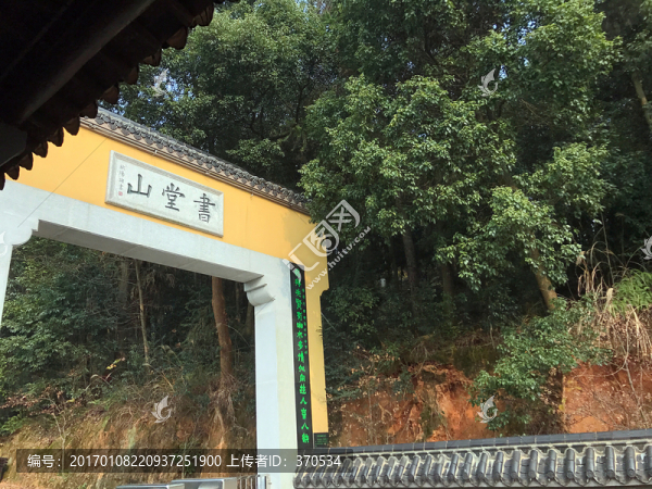 書堂山
