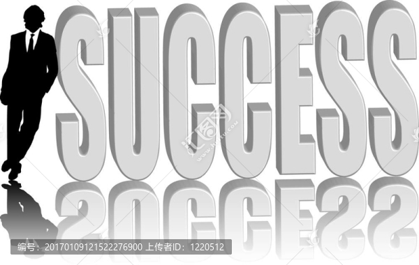 生意人的成功