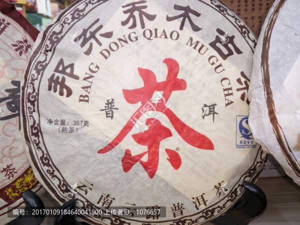 喬木古茶