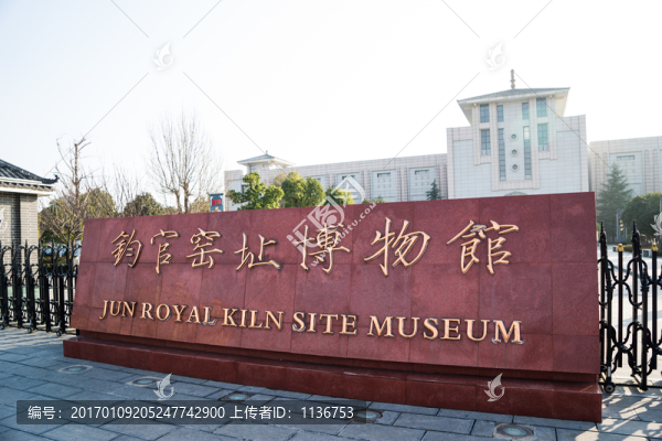 鈞官窯址博物館