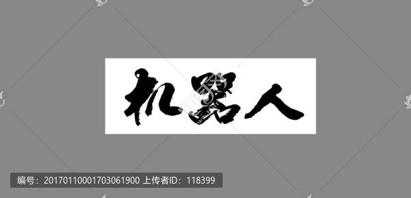 機(jī)器人