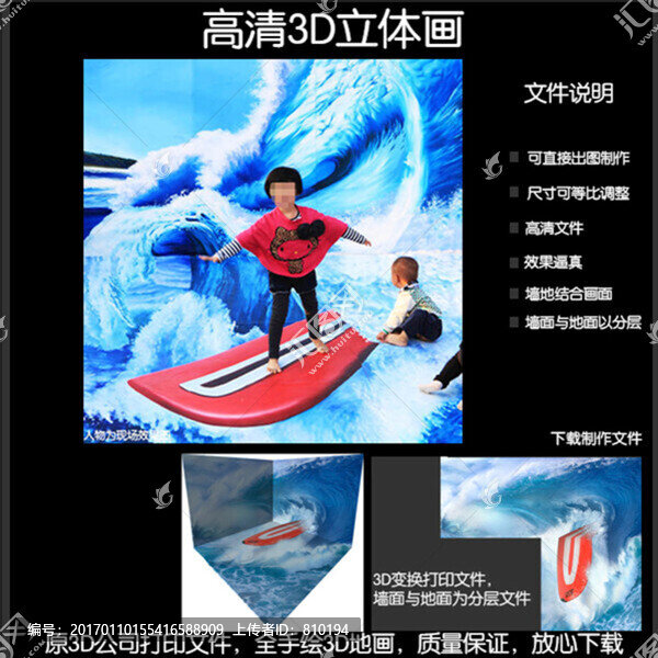 3D沖浪,,文件tif無分層