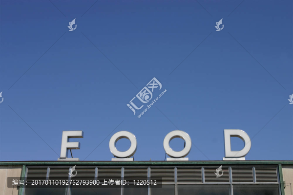 食品