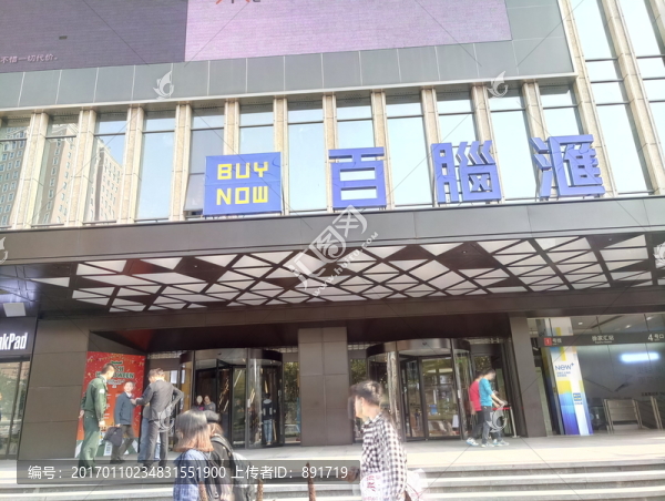 電腦城,百腦匯
