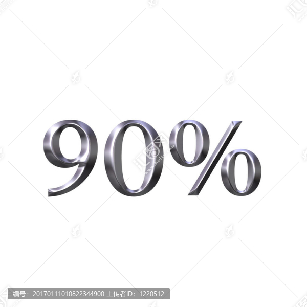 三維銀百分之90