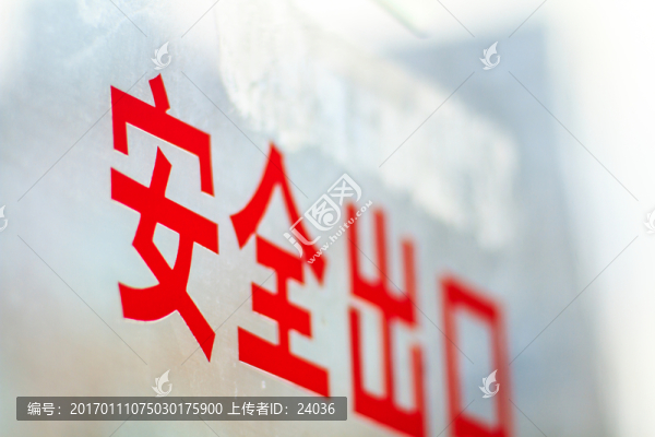 安全出口,標(biāo)識