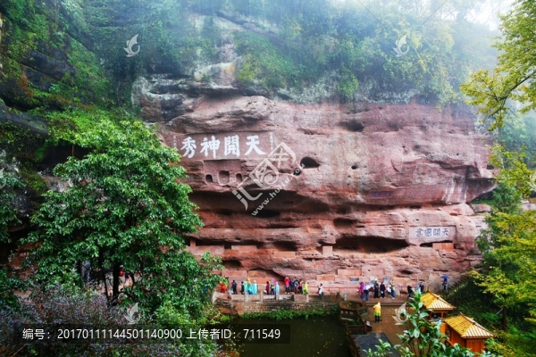 齊云山摩崖石刻