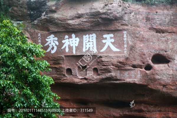 齊云山摩崖石刻