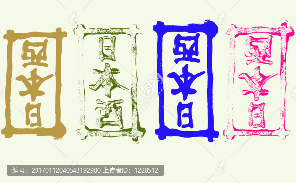 4中國(guó)符號(hào)