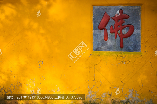 佛字墻