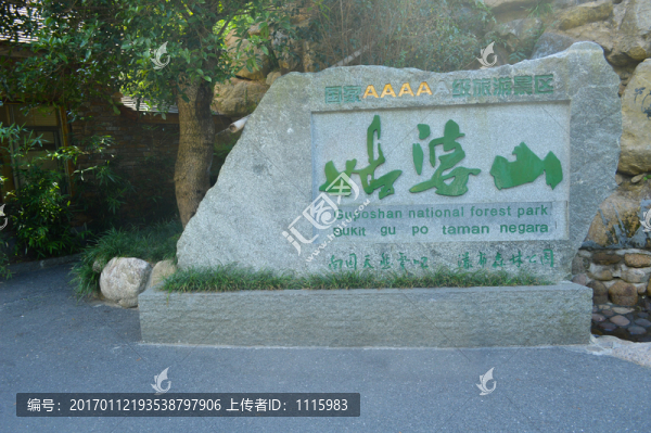 廣西姑婆山