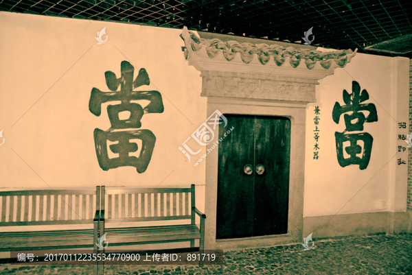 老上海,門頭,當(dāng)鋪