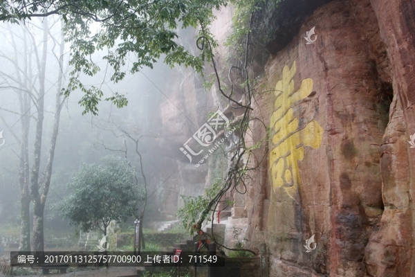 齊云山壽字巖
