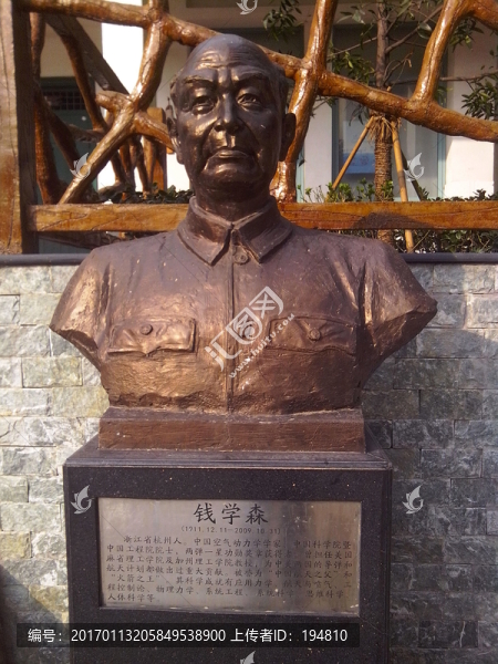 錢學森