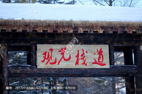 雪鄉(xiāng),雙峰林場,中國雪鄉(xiāng),雪景