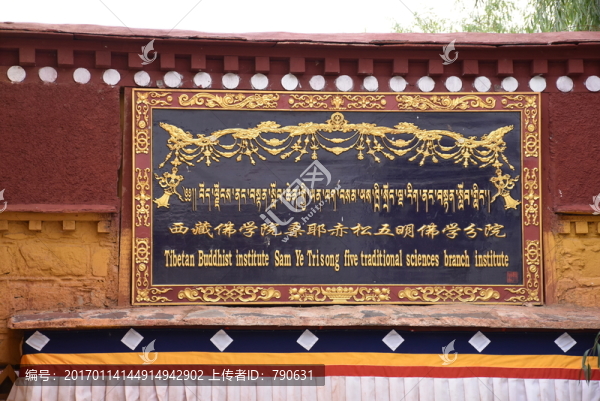 桑耶赤松五明佛學(xué)分院,桑耶寺
