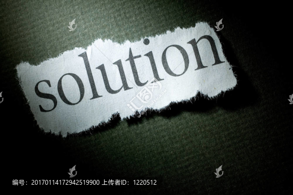 整體解決方案