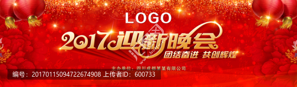 2017雞年迎新晚會(huì)舞臺(tái)背景