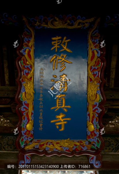赦修清真寺,匾額