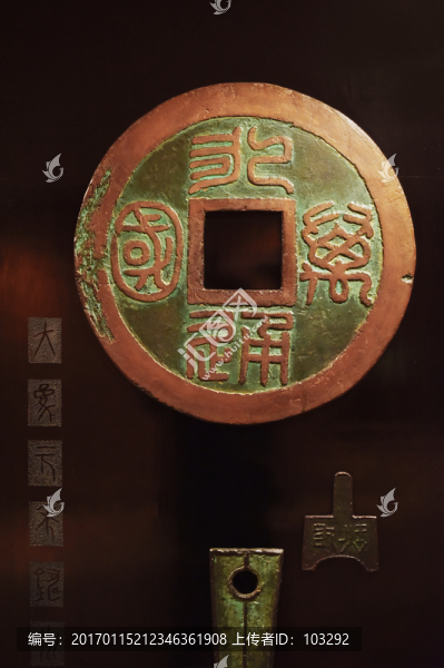 中國古錢幣