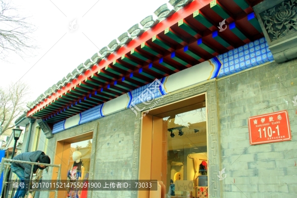 南鑼鼓巷