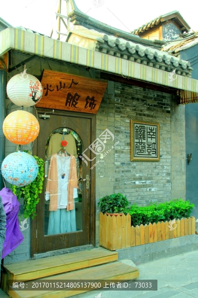 胡同商鋪