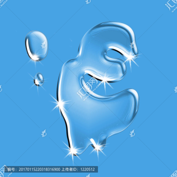 水的字母E